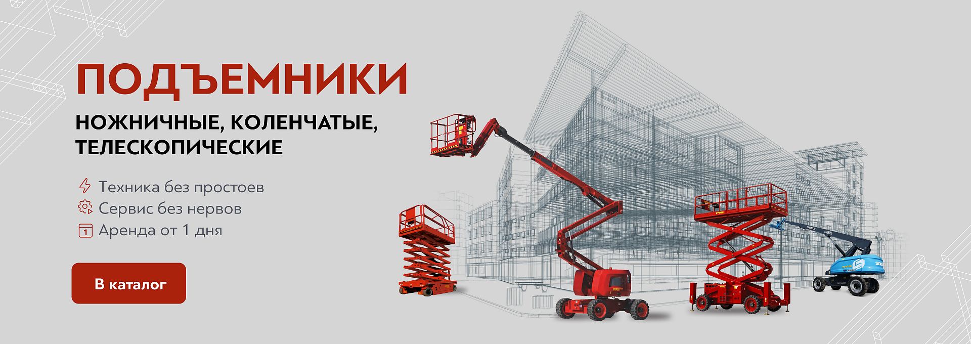 Имидж подъемники Красноярск